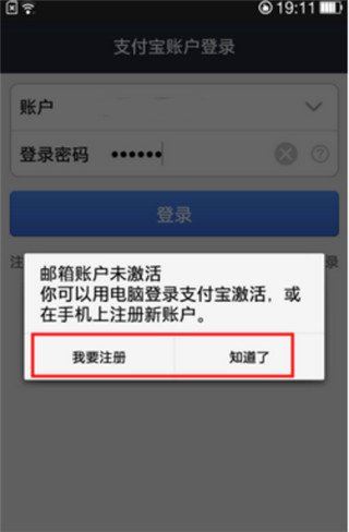 支付宝注册操作频率过快怎么解决