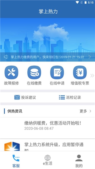 供热智能办公ios版免费下载  第1张