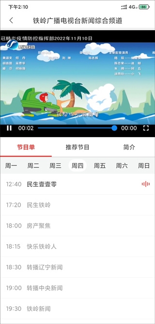 铁岭在线app